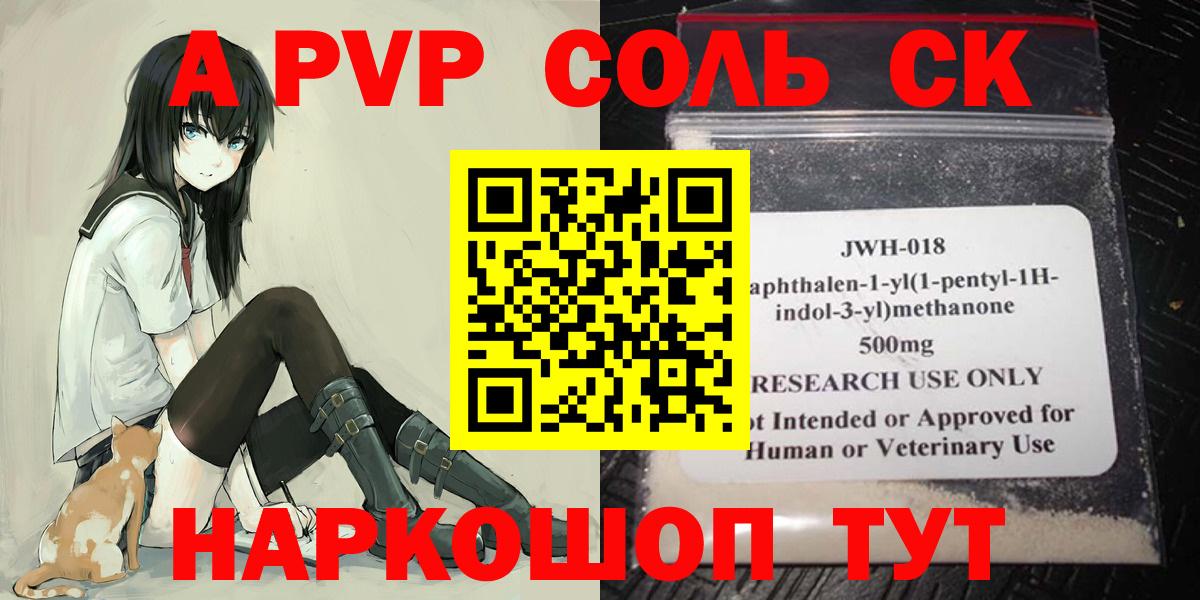 Салават  Alfa_PVP Crystall  Вход с VPN  Alpha-PVP VHQ 