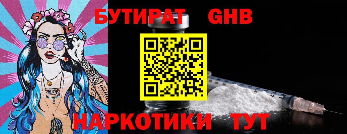 БУТИРАТ Butirat Салават
