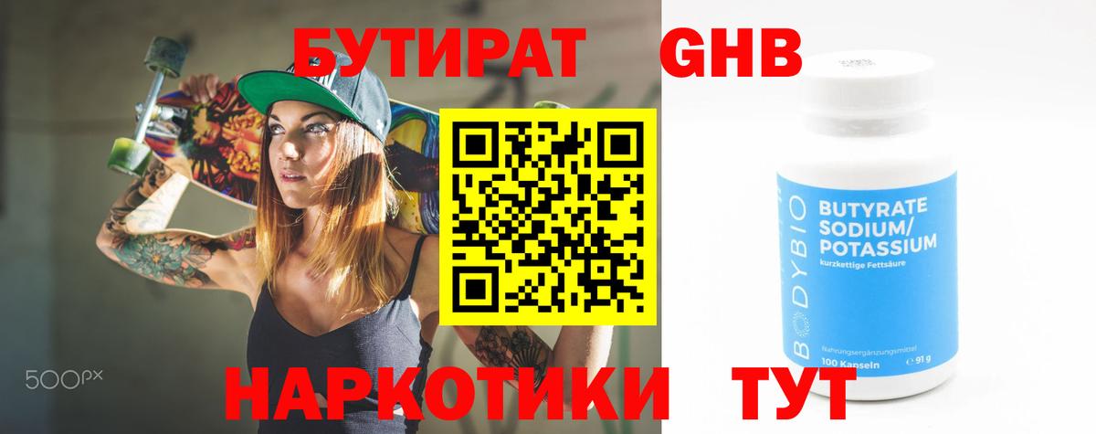 Бутират BDO 33%  Бутират  Салават  Вход с VPN 