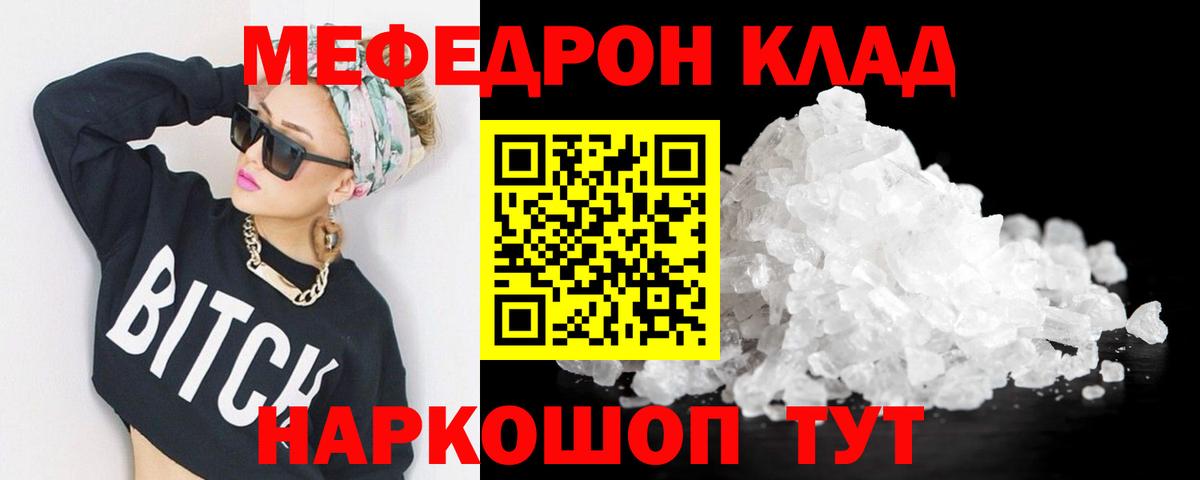 МЯУ-МЯУ mephedrone  Меф mephedrone  ссылка на мегу онион  Вход с VPN  Салават  Мефедрон 